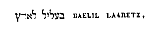 [Hebrew Text]