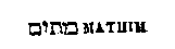 [Hebrew Text]