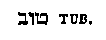 [Hebrew Text]