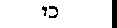 [Hebrew Text]
