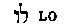 [Hebrew Text]