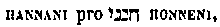 [Hebrew Text]