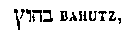 [Hebrew Text]