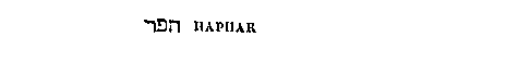[Hebrew Text]