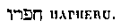 [Hebrew Text]