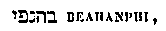 [Hebrew Text]