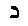 [Hebrew text]
