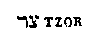 [Hebrew Text]