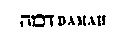 [Hebrew Text]