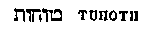 [Hebrew Text]