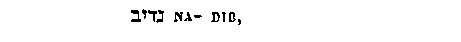 [Hebrew Text]