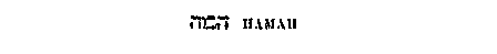 [Hebrew Text]