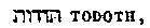 [Hebrew Text]