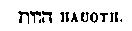 [Hebrew Text]