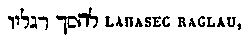 [Hebrew Text]