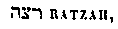[Hebrew Text]