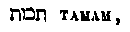 [Hebrew Text]