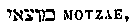 [Hebrew Text]