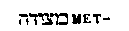 [Hebrew Text]