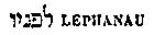 [Hebrew Text]