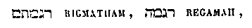 [Hebrew Text]