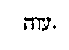[Hebrew Text]