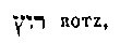 [Hebrew Text]