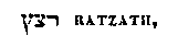 [Hebrew Text]