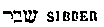 [Hebrew Text]