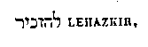 [Hebrew Text]