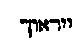 [Hebrew Text]