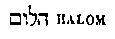 [Hebrew Text]