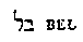 [Hebrew Text]