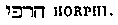 [Hebrew Text]