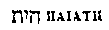 [Hebrew Text]