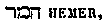 [Hebrew Text]