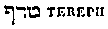 [Hebrew Text]