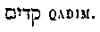 [Hebrew Text]