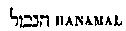 [Hebrew Text]