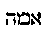 [Hebrew Text]