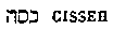 [Hebrew Text]