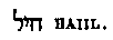 [Hebrew Text]