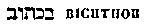 [Hebrew Text]