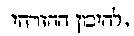 [Hebrew Text]