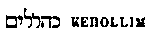 [Hebrew Text]