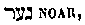 [Hebrew Text]