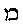 [Hebrew Text]