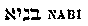 [Hebrew Text]