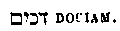 [Hebrew Text]