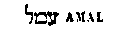 [Hebrew Text]